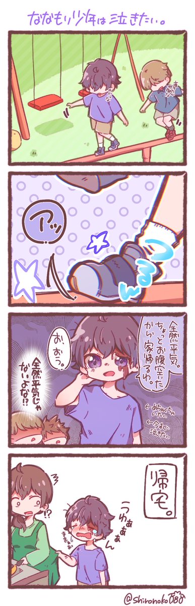 ななもり少年、泣きたい。

 #ななもりぎゃらりー 