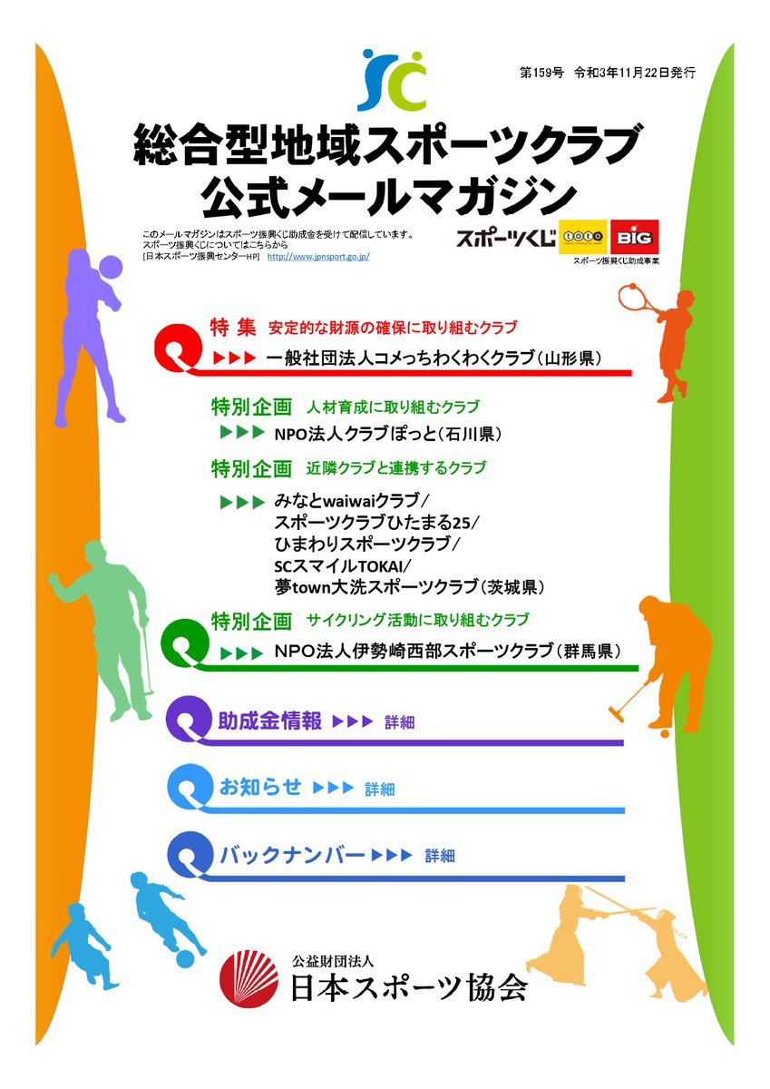 Tweets With Replies By Jspo 日本スポーツ協会 Jspo Official Twitter