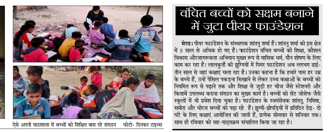 udgam_classes's tweet photo. Article on our slum classes on the occasion of World Children's Day (20th Nov.) in the Dinkar Times.

#Meerut #Education 

@PearFoundation https://t.co/e0SHRx97Mn