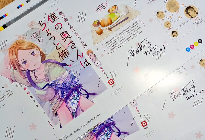プレゼント企画へのご参加ありがとうございました!ご当選者様へDMしましたので、お心当たりの方はご確認ください。ご感想ニマニマしながら読ませていただきました～活力!! #外面男子と僕奥  #僕の奥さんはちょっと怖い 