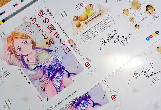 プレゼント企画へのご参加ありがとうございました!ご当選者様へDMしましたので、お心当たりの方はご確認ください。ご感想ニマニマしながら読ませていただきました～活力!! #外面男子と僕奥  #僕の奥さんはちょっと怖い 