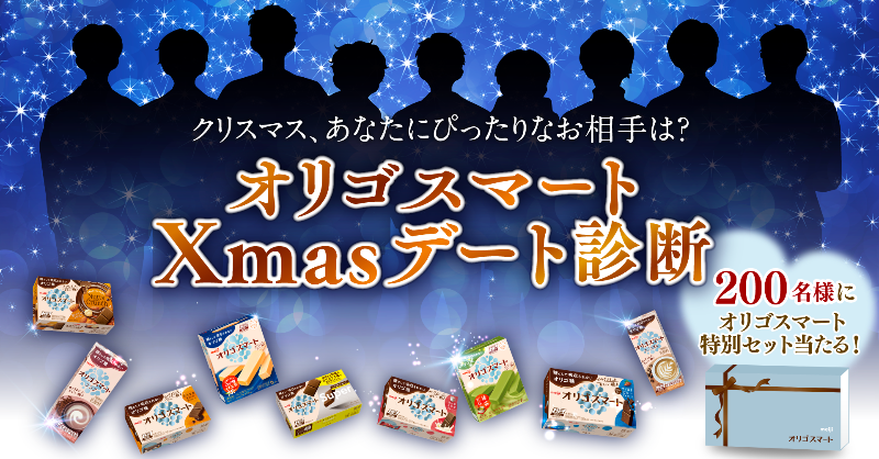 oligosweets's tweet photo. #オリゴスマートでスイートクリスマス
キャンペーン🎄
抽選で合計200名様に #オリゴスマート
特別セット🎁​

①@meijioligosmart をフォロー
②本投稿RT

さらに、#オリゴスマートXmasデート診断
の結果をツイートすると当選確率2倍のチャンス!
12/25(土)23:59迄🎅🏻
#クリスマスボックス
診断はこちら↓