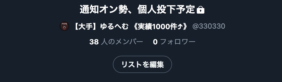 330330's tweet photo. 通知オンの方いいねお願いします。
こっちでリストに入れておきますので、今後個人投下などどんどんしていきますね。
現在38人 https://t.co/pzYSti9aGv