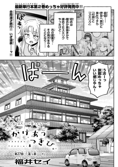 福井セイ かけあうつきひ Fukuisei さんのマンガ一覧 ツイコミ 仮