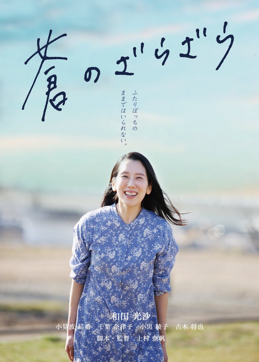 misawada's tweet photo. 『上村奈帆映画祭』
名古屋シネマスコーレにて
11/27（土）〜12/3（金）開催！！
最終日『蒼のざらざら』
上映前のトークイベントに参加させていただくことになりました！！
連日20:20〜6作品一挙上映です！
ぜひお楽しみ☺️
予告映像→
https://t.co/Peoey0KHtx https://t.co/red1SK1Fzv
