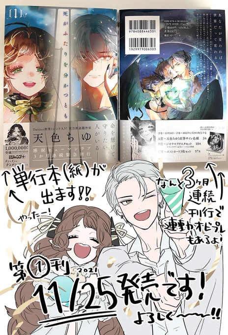 「 #死がふたりを分かつとも 」

紙単行本①巻が明日11/25発売になります〜!!
3ヶ月連続刊行で、②巻12/24、③巻2022年1/25発売予定です。
3冊連動帯プレゼントとかもあるのでよろしくお願いします!

特典とかは公式アカでチェックしてね☞ @shiwakaoshirase 

 #死分か  #マンガMee 
