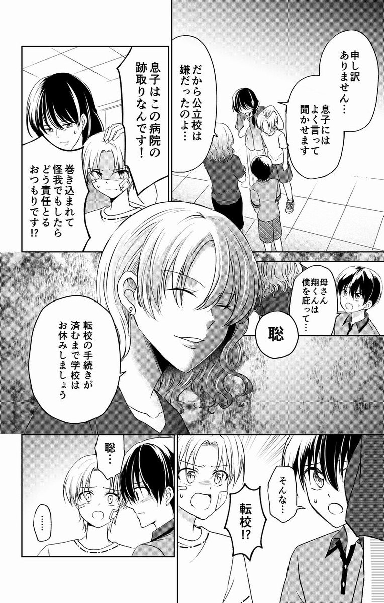 親友と異世界に召喚されたら俺だけ女になってた話(3/8) 