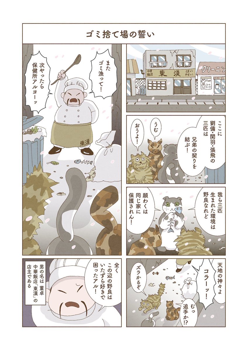 大分昔に途中まで描いた

野良猫三国志演義を再掲(1/2) 