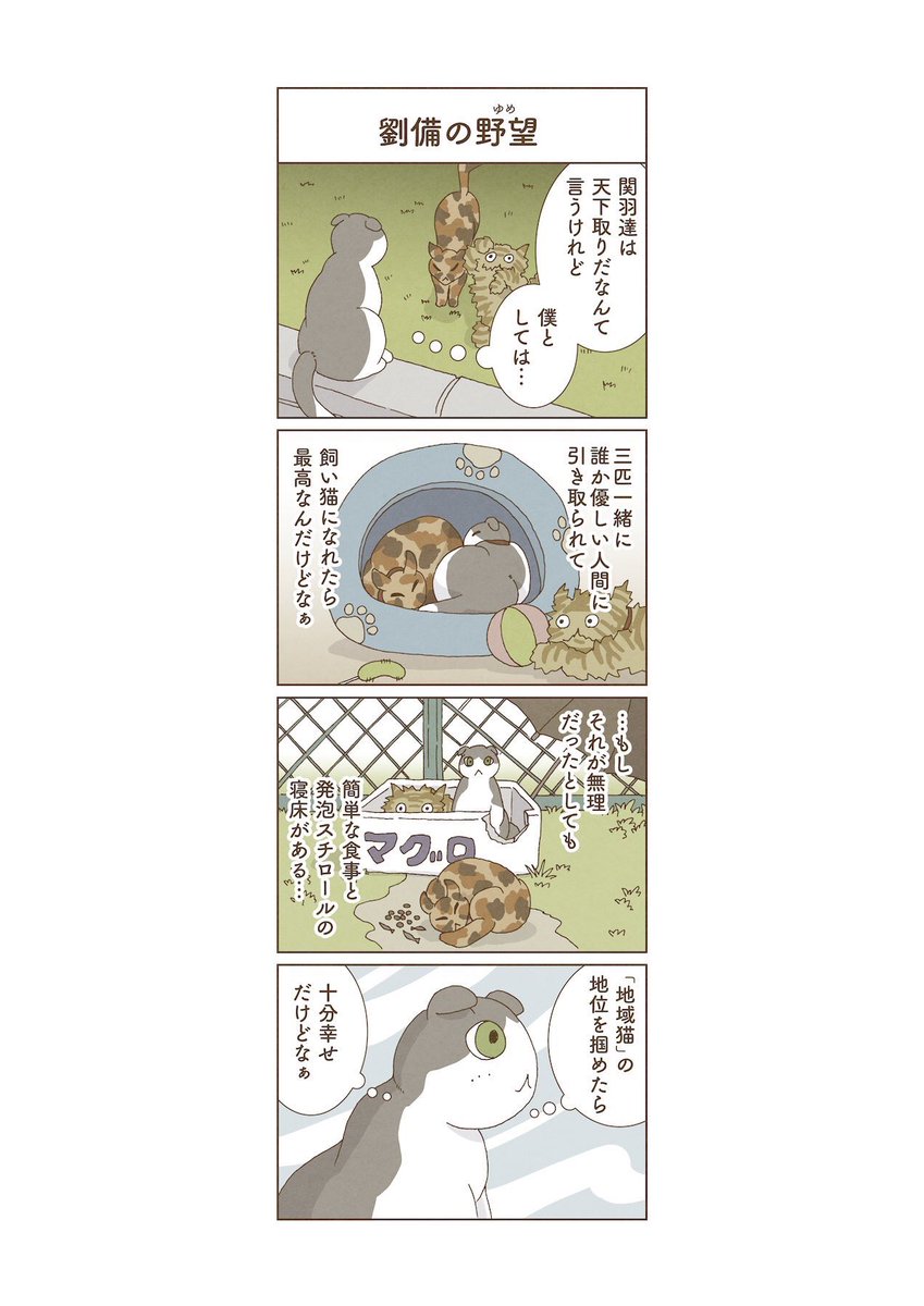 大分昔に途中まで描いた

野良猫三国志演義を再掲(1/2) 