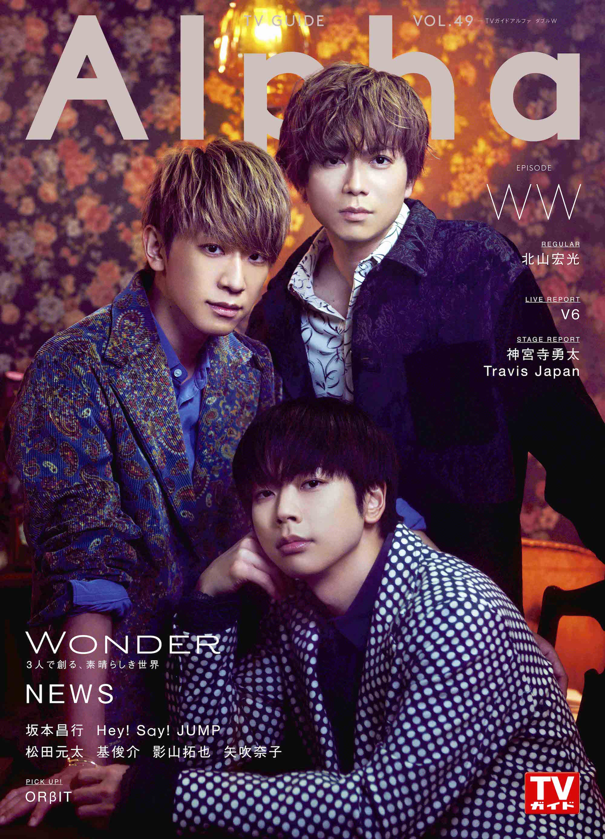【超レア】月刊TVガイド 2014年10月号 山田涼介 嵐 キスマイ V6 月刊TVガイド関東版 2014年10月号 (発売日2014年08月23日