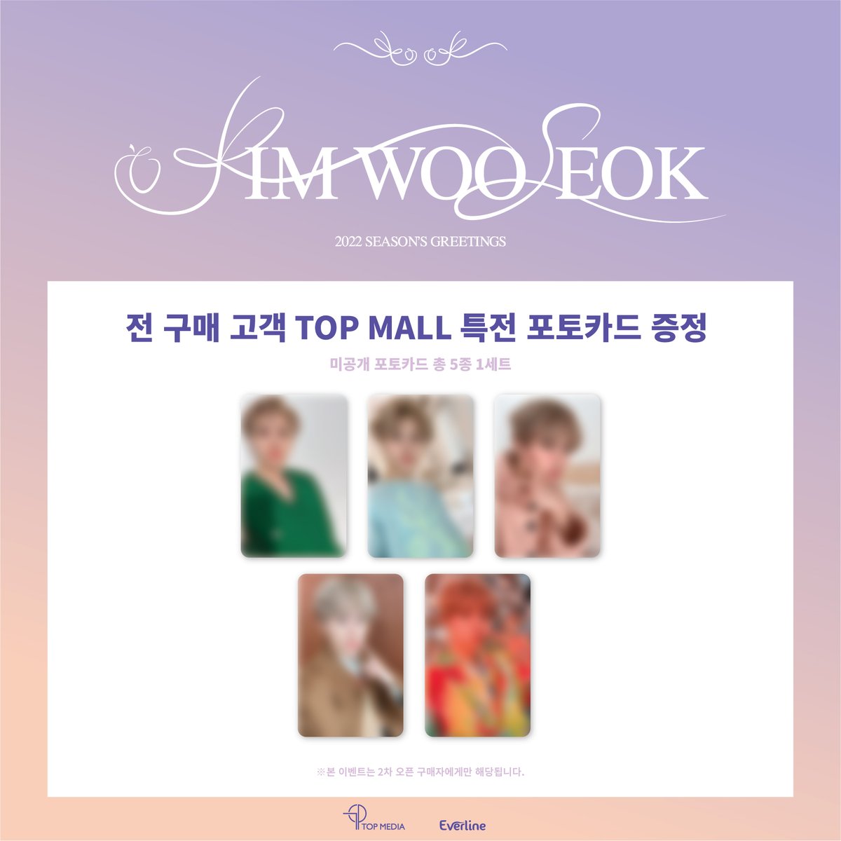 OFFICIALTOPMALL's tweet photo. 🍑[2022 KIM WOO SEOK SEASON'S GREETINGS]
2차 오픈 안내

🗓2021.11.24 PM 6 ~ 2021.11.28 PM 11:59(KST)
🔗: https://t.co/0g6HF3zJY3

#김우석 #KIMWOOSEOK #티오피몰 #TOPMALL https://t.co/YhfBHqixGt