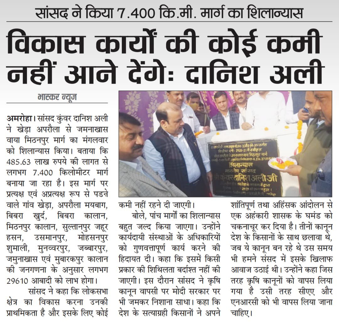KDanishAli's tweet photo. कल मैंने अमरोहा में ज़िला विकास एवं निगरानी समिति की बैठक की अध्यक्षता की और पाया की कई सारी सरकारी योजनाओं में बजट ही आवंटन नहीं है। https://t.co/36TB6l7TJr