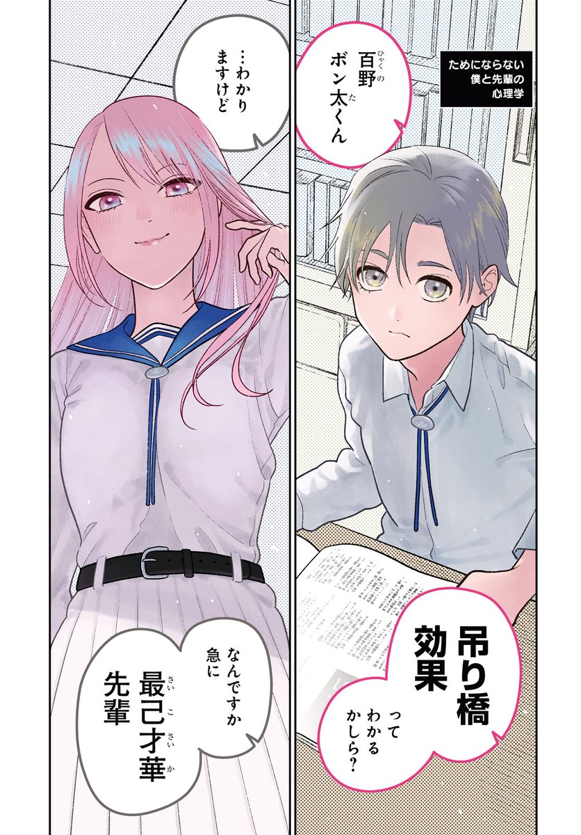 好きな人と吊り橋を渡るお話(1/3) 