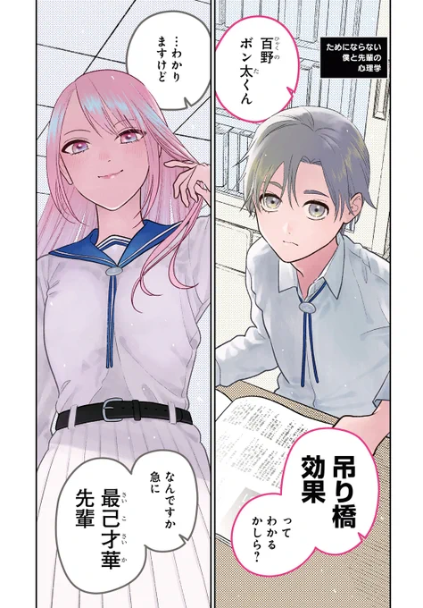 好きな人と吊り橋を渡るお話(1/3) 