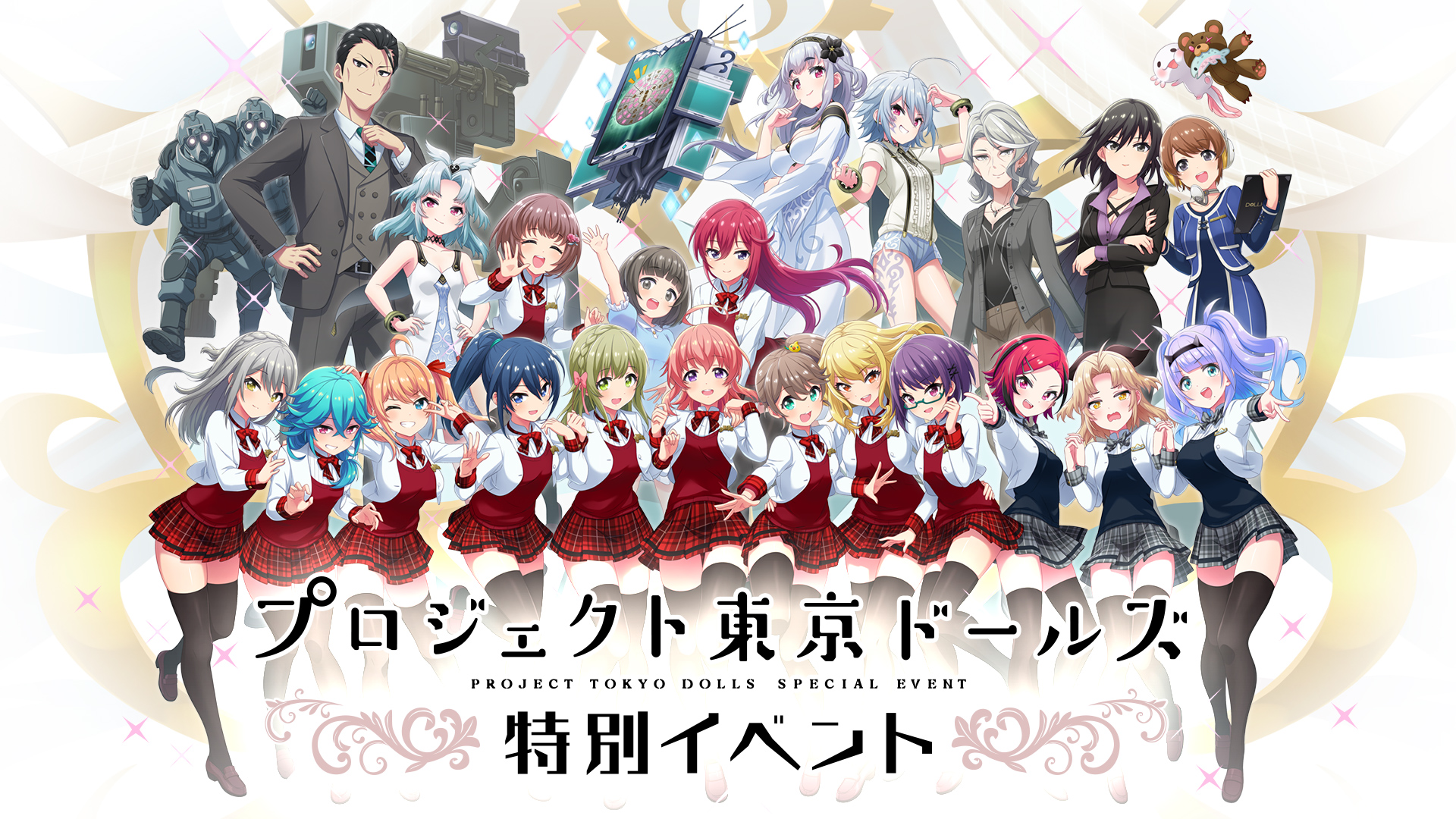 プロジェクト東京ドールズ 公式設定資料集