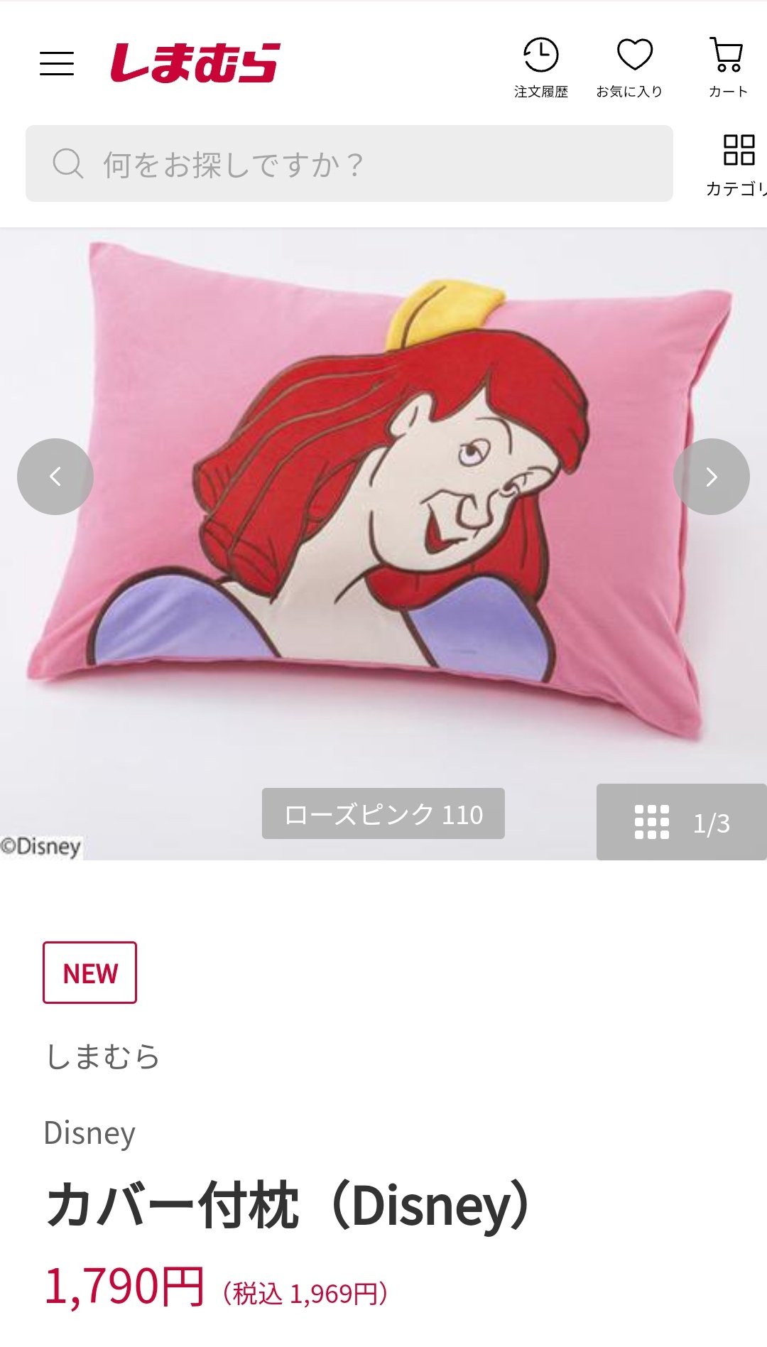しまむら ディズニー Twitter Search Twitter