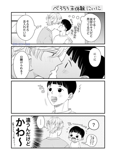 にぃにの成長👦🏻💋

#創作BL 