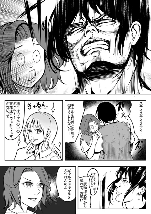 【漫画】ギャルを以てギャルを制す話(2/3) 