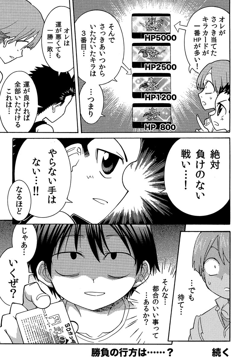 カードを賭けた勝負は子供も大人もやめましょう 