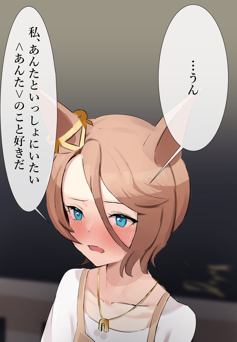 #ウマ娘 
引退後タイシン6

少しずつ、二人のペースで 