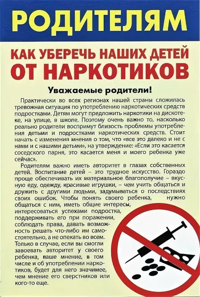 Уважаемые родители! В рамках комплексной оперативно-профилактической операции «Дети России-2021» ИНФОРМИРУЕМ: