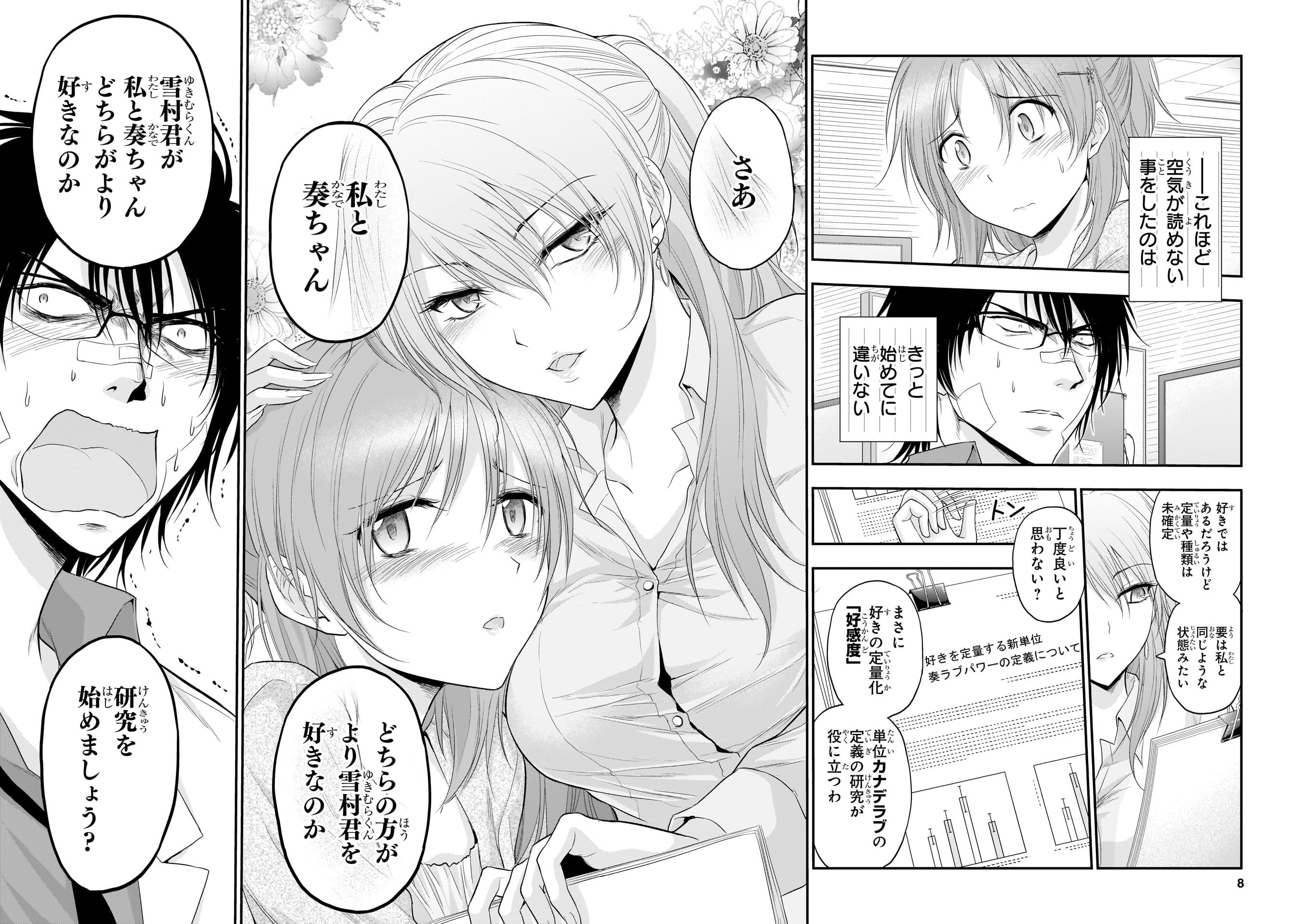 山本アリフレッド リケ恋アニメ2期多謝 理系が三角関係になるとこうなる １ T Co Rtcw1sug2a Twitter