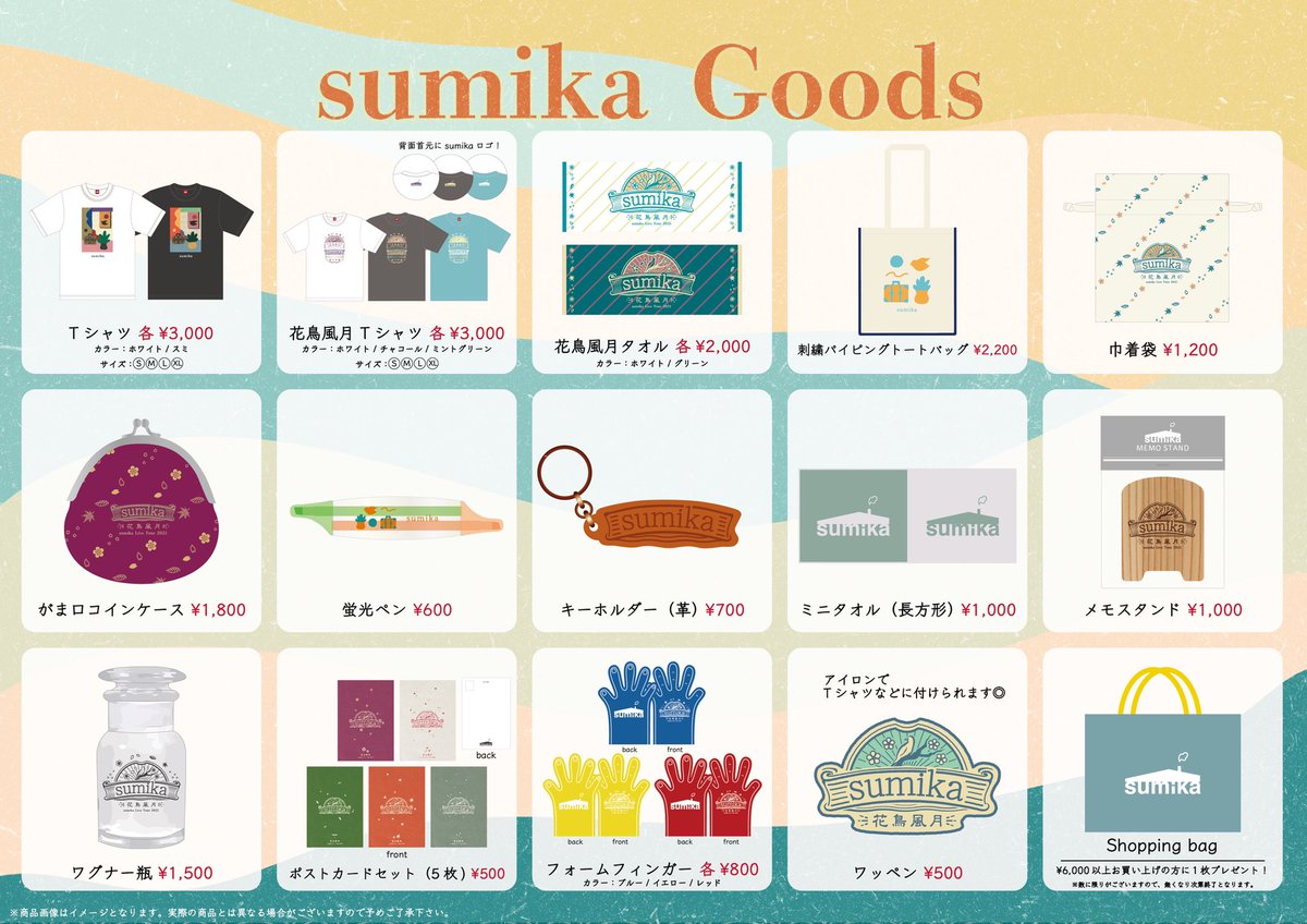 sumika on X: sumika on X: