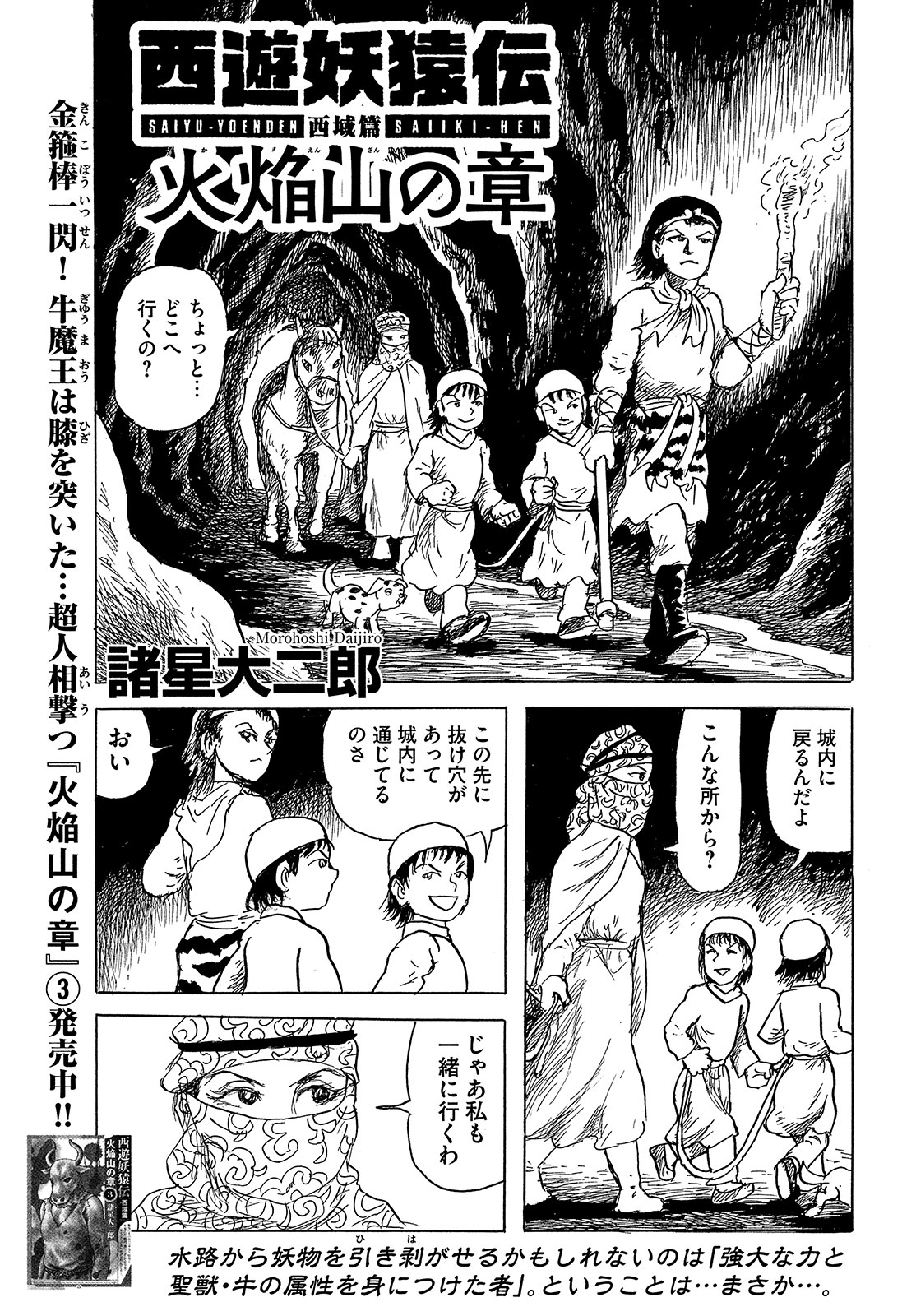 送料0円】 西遊妖猿伝 西域篇 全巻 - 漫画