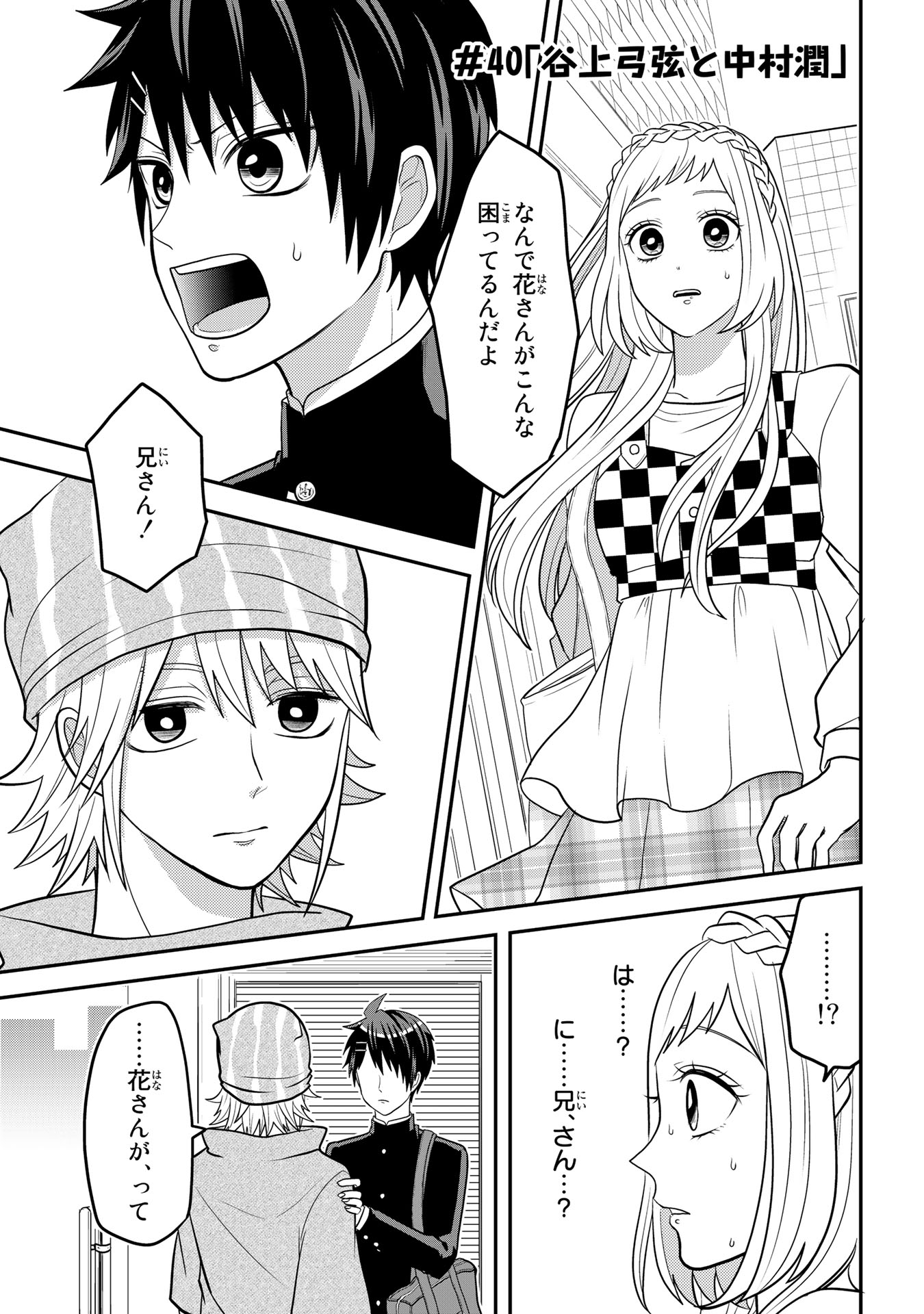 とおる ネクヤン10巻2 9 Rt Magcomi 11 25更新 女装してめんどくさい事になってるネクラとヤンキーの両片想い とおる 第40話 谷上弓弦と中村潤 実は二人は T Co Hhsqxvkwez T Co Exma1qx9qn Twitter