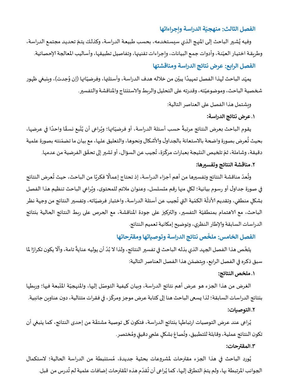 طريقة توزيع المادة العلمية في متن الرسالة:
#البحث_العلمي