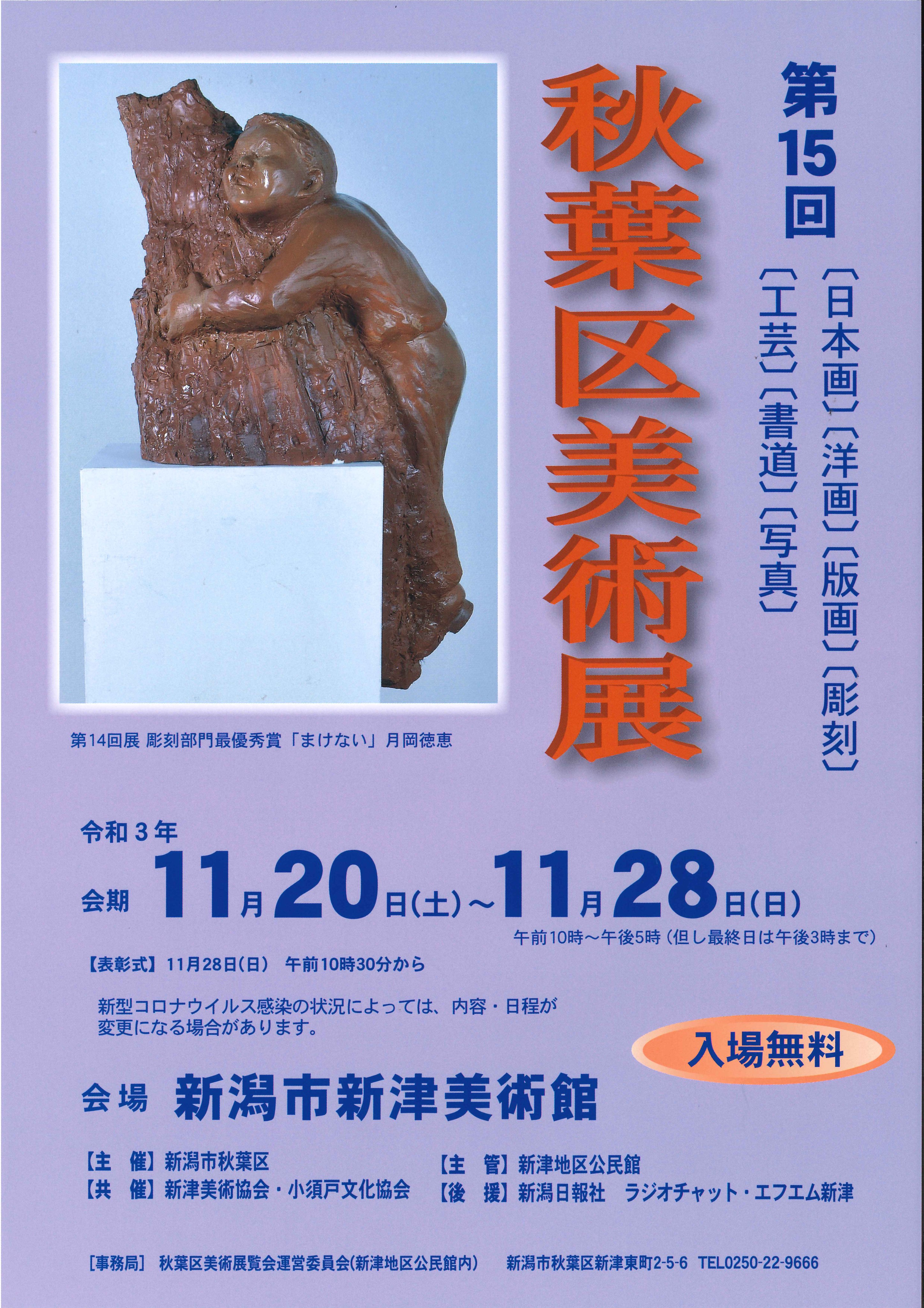 新潟市新津美術館 Niitsuartmuseum Twitter