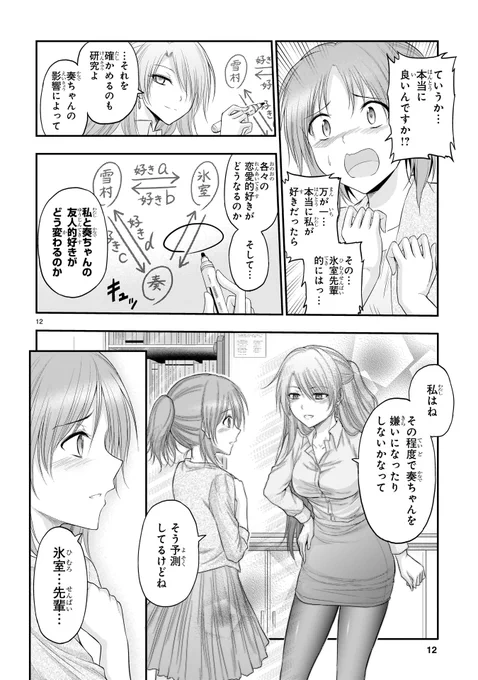理系が三角関係になるとこうなる。2 