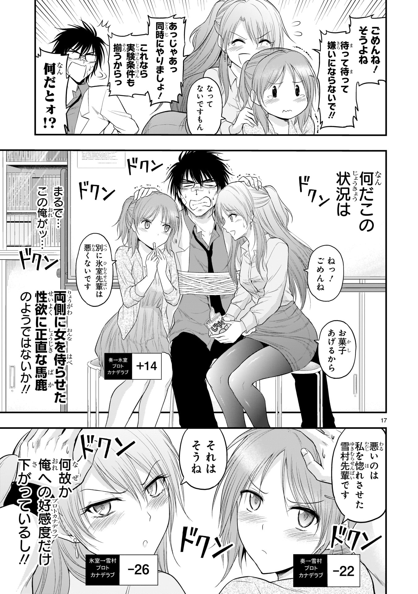 山本アリフレッド リケ恋アニメ2期多謝 理系が三角関係になるとこうなる １ T Co Rtcw1sug2a Twitter