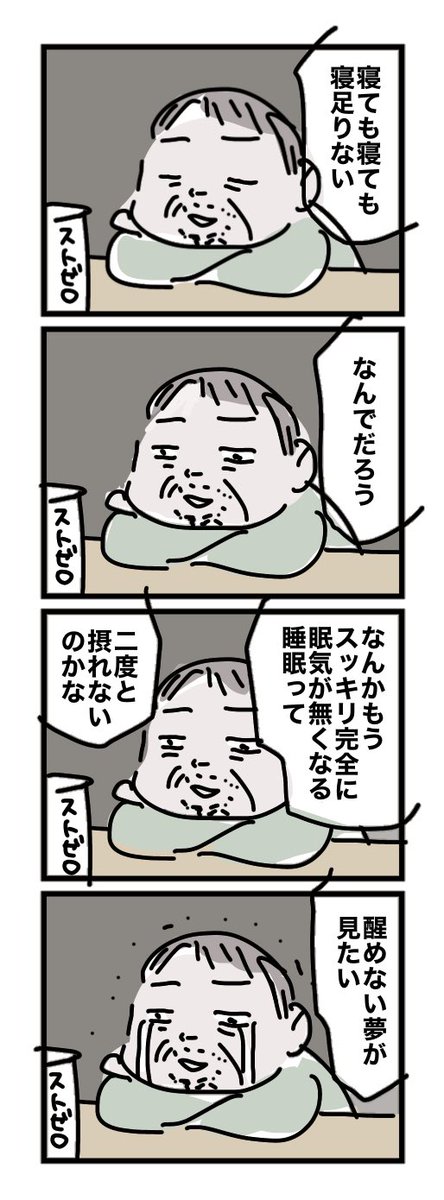 おっさんのエッセイは
おっさんの見た目で見たい層が
一定数居るという論を信じて
描いてみたけど
絶望感凄い 