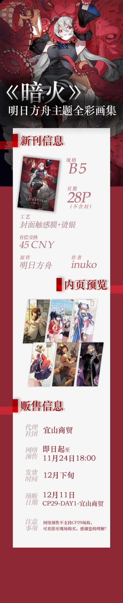 inukobran's tweet photo. 【通贩】因CP29延期，即日起明日方舟主题插画本-《暗火》及抱抱系列钥匙扣5种tb通贩开始！Due to the delay of CP29 expo, my Arknights fanbook QUESTING and keychains (5 in total) are now starting to sell at TB shop🌟
📮通贩link→https://t.co/toeBUYKnP9
感谢支持！😀
#アークナイツ https://t.co/iPl5Wly5GQ