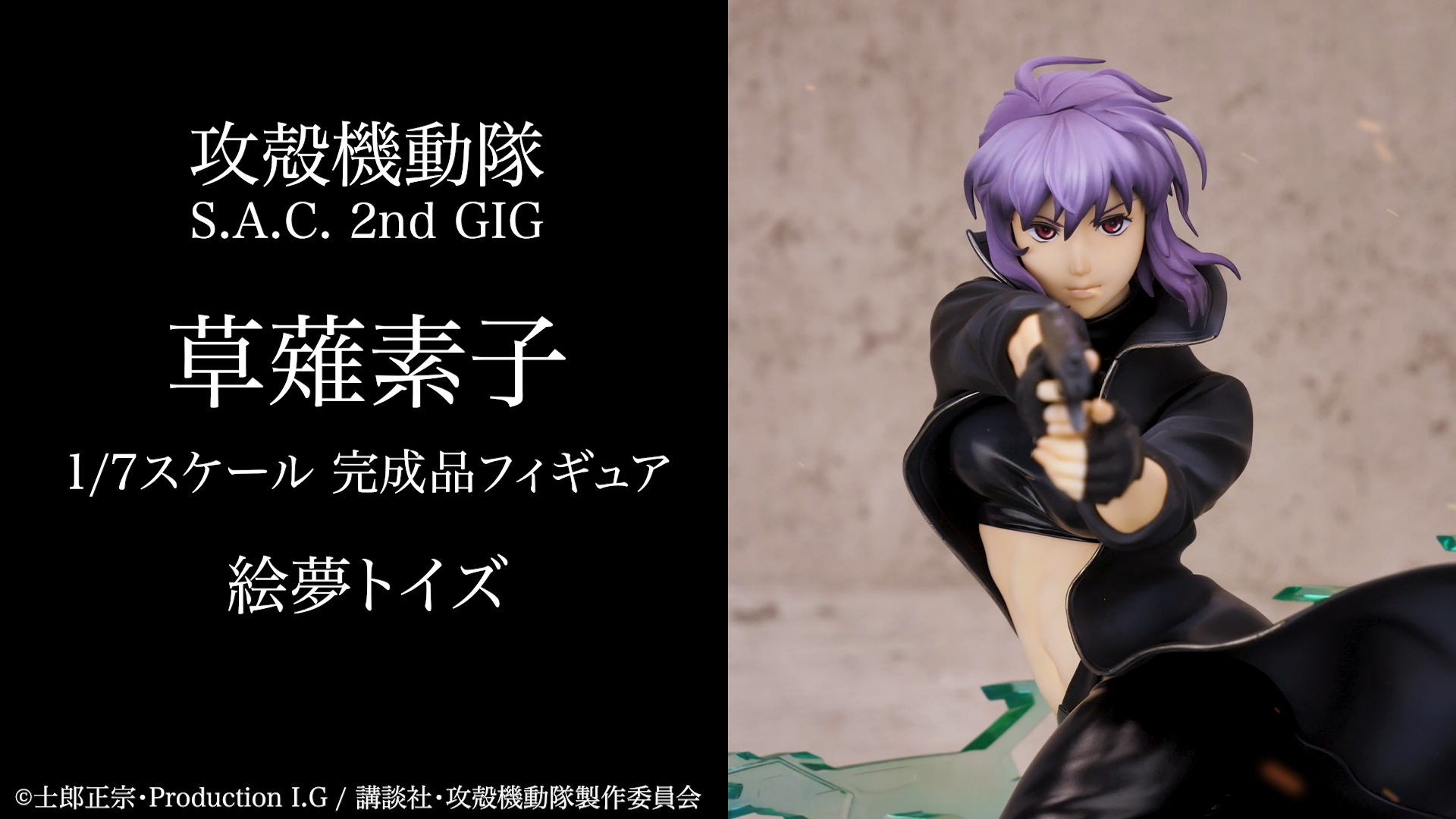 あみあみ V Twitter オリジナル動画公開 攻殻機動隊 S A C 2nd Gig 草薙素子 1 7 完成品フィギュア 絵梦トイズ T Co Kxsahqnads 好評予約受付中です あみあみでしか見られない貴重な撮り下ろし動画は随時追加中です 攻殻機動隊 T Co