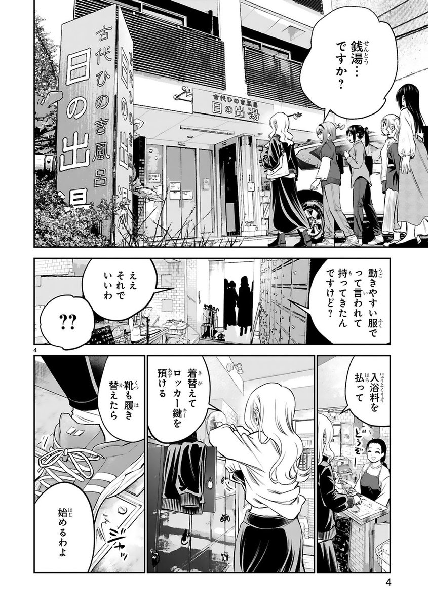 今回取材させて頂いたのは上野にある「日の出湯」さん!
ランナー受け入れをしていて、檜の香りが浴室内いっぱいに広がる古代檜風呂のある銭湯です!
最近、泉質を調べたところ温泉成分が含まれていたらしく、近々温泉認定されるそうですよ
Twitter→@_hinodeyu_
HP→https://t.co/Kh9cVFtnW6 