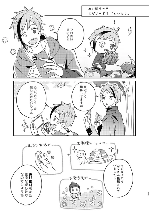 『ぬい活リーチ2️⃣』サンプル(2/2)
🧸リーチ兄弟による、ほのぼのぬい活物語
 #ぬい活リーチ 

※既刊『ぬい活リーチ』の続編となります
※通販(12月開始)情報はツリーをご参照ください 