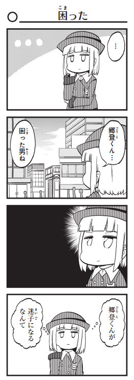 よりぬき!!
『よんこま十三機兵防衛圏!! ～こちらセクターX～』:10

迷子

#十三機兵防衛圏 
#こちらセクターX
#こちセク 