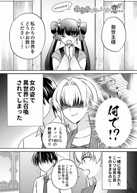 親友と異世界に召喚されたら俺だけ女になってた話 #漫画 #TSF #商業 #オリジナル https://t.co/xnkjaQ2RmM 