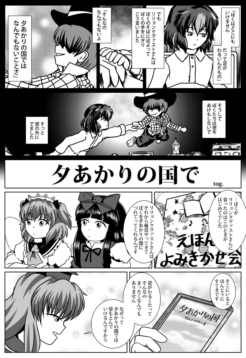 11月28日にインテックス大阪で開催される東方紅楼夢17に参加します。サークル名は「フレキシ -flexi-」、スペースは「F-04」。
「なんでこんな表紙にしちゃったんだろ?」って後から思う程、悲壮感漂う表紙が目印。
(※ハッピーエンドです。あしからず)
『夕あかりの国で』サンプル(1/4) 