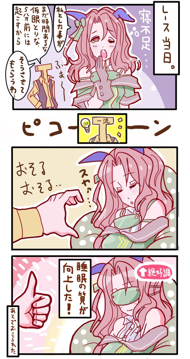 キングのシャドーロール #ウマ娘 