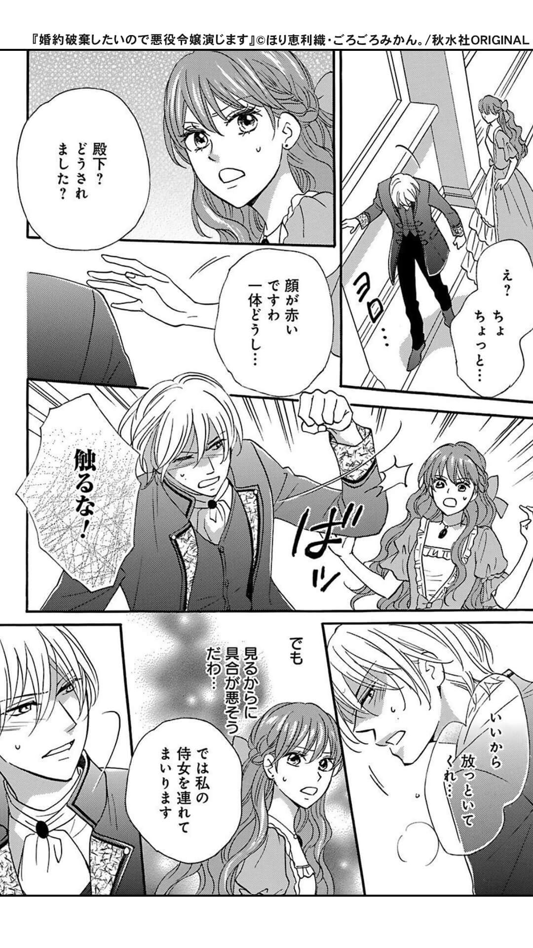 アクセスbooksプロモーション 大国ベベアジュール王太子の婚約者になった王女 リルネット 祖国を滅ぼすために悪役令嬢を演じるものの 婚約破棄したいので悪役令嬢演じます 1 2 T Co Y5qcbmsllz 漫画 Pr 漫画が読めるハッシュタグ
