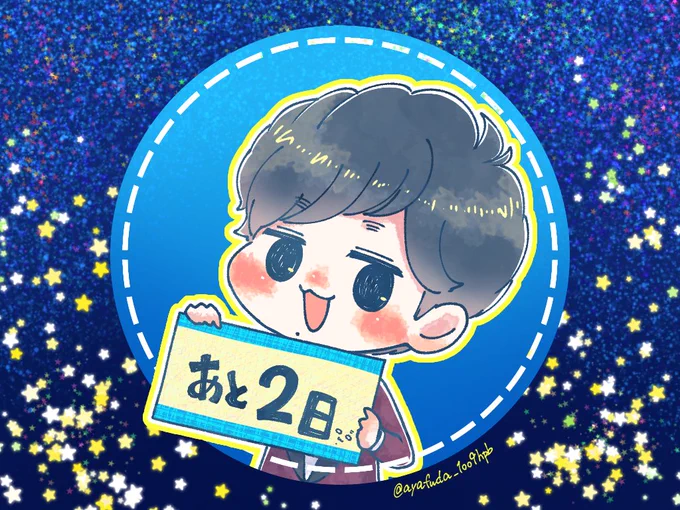 あと2日!!

にのちゃんの次って順番でいうとあの人…??? 