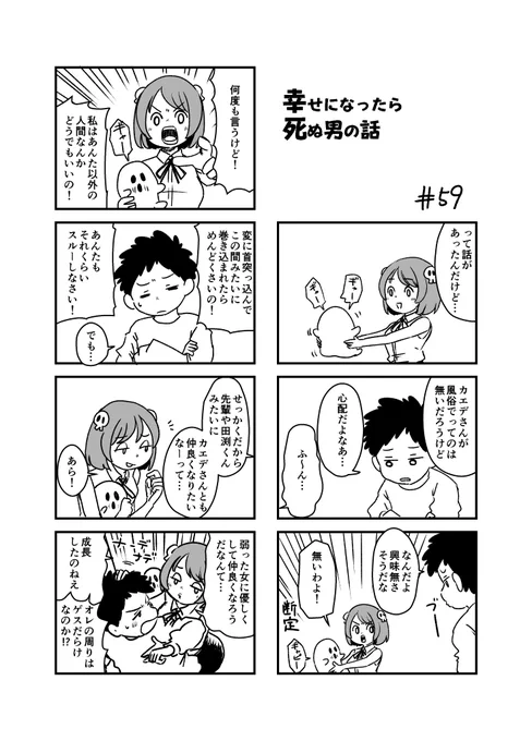 幸せになったら死ぬ男の話 59 
