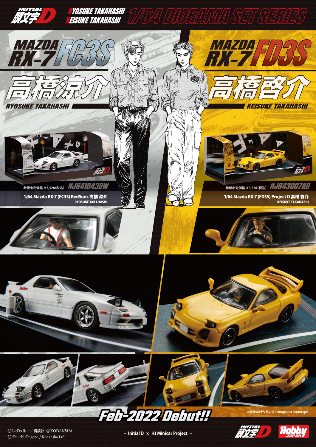 頭文字D マツダ RX-7 FD3S プロジェクトD 高橋啓介 1/43 ミニカー