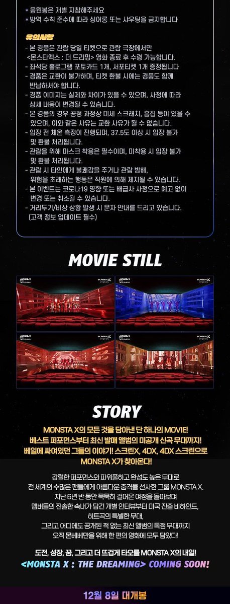 더드리밍 응원봉 상영회