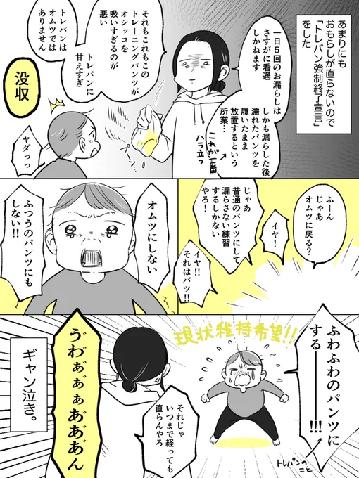 トレパンに依存してる息子

おもらしなおらん〜

#ぱいん子
#エッセイ漫画 