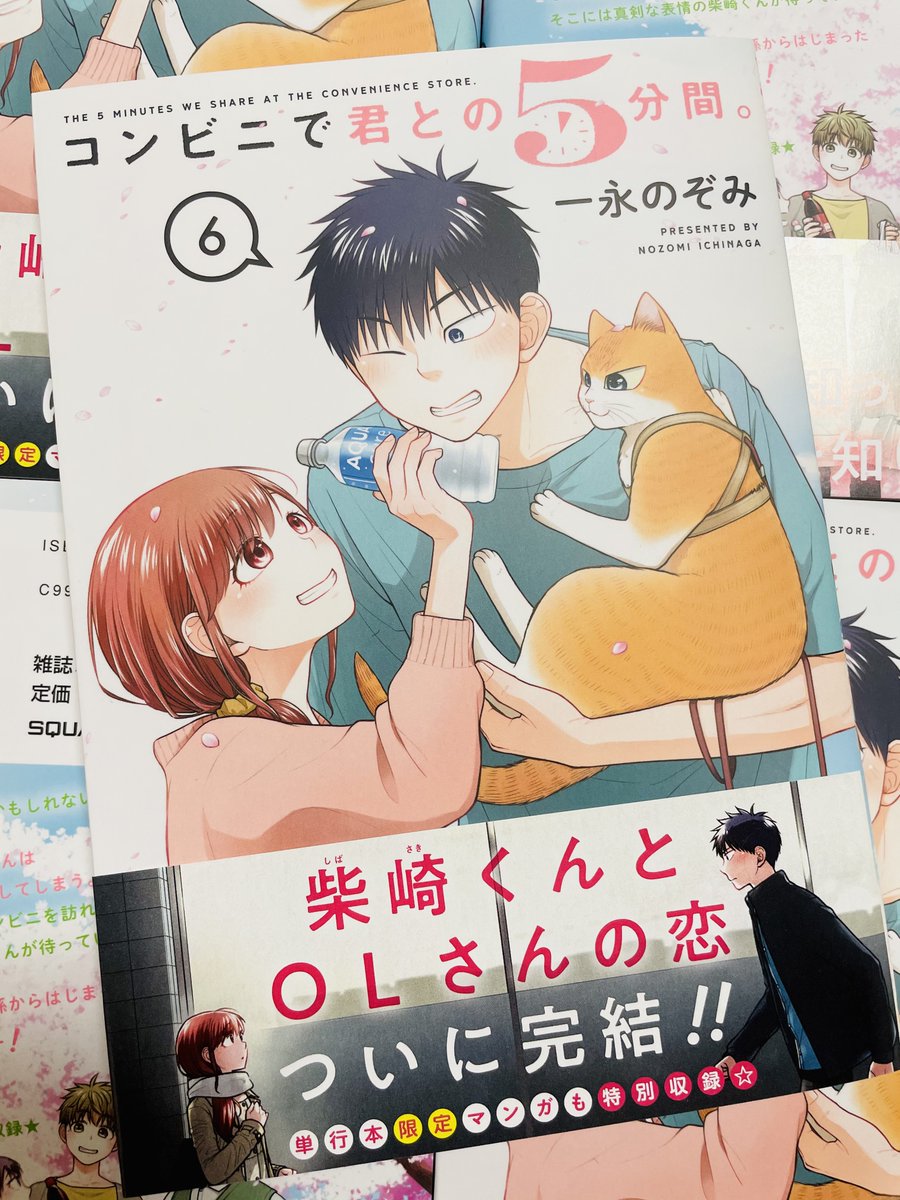 明日発売の6巻書影ですฅ*•ω•*ฅ
本編も全力で描き切りましたが、その後のふたりはおまけ漫画で本領発揮させていただきました💖
もっとおまけ漫画描きたかったァ…!!
どうぞお手元にお迎えしていただけますように🐈🌸
#コンビニで君との5分間。 