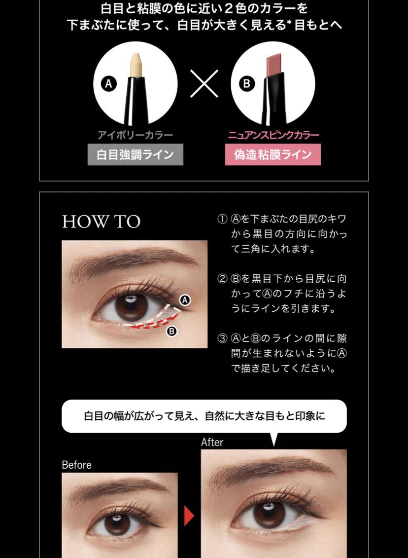 KATEの「リアルアイズプロデューサー」！白目強調と疑似粘膜ラインが一本で済む！